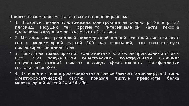 Гексон. Статья гексона. Первый рекомбинантный работающий аденовирус был получен в году. Шаги гексона.