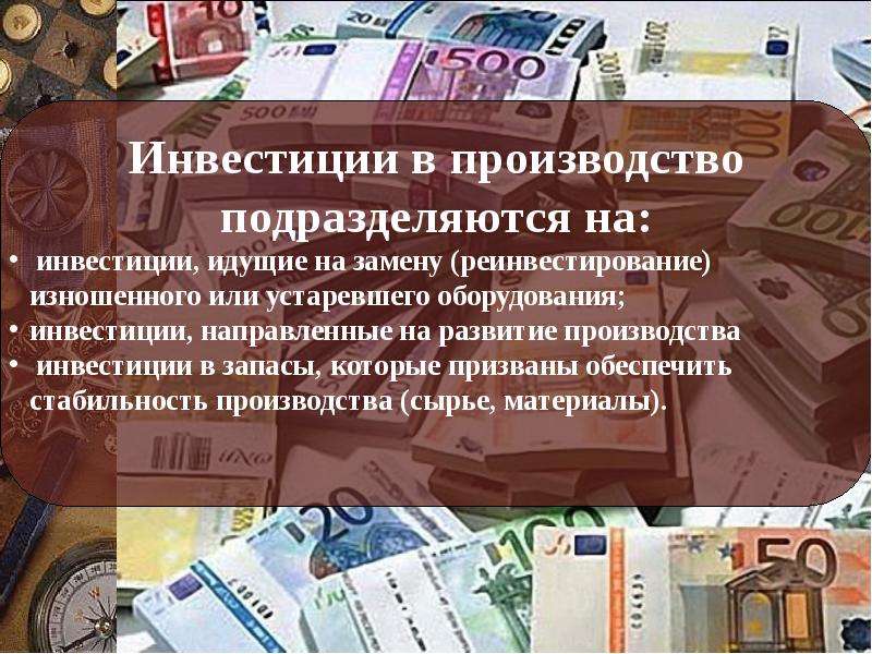 Инвестирование доклад. Инвестиции это. Стихи про инвестирование. Маленький доклад про инвестиции. Фраза про вложения инвестиций производство.