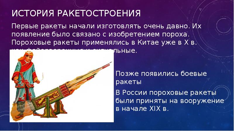 Презентация о ракете