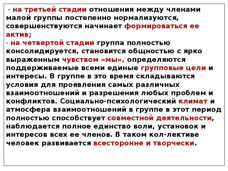 Этапы отношений в какой период. Четыре стадии отношений. Основные этапы отношений. 4 Этапа отношений. Этапы отношений 4 этап.