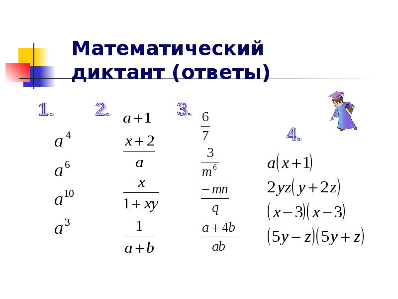 Деление рациональных дробей