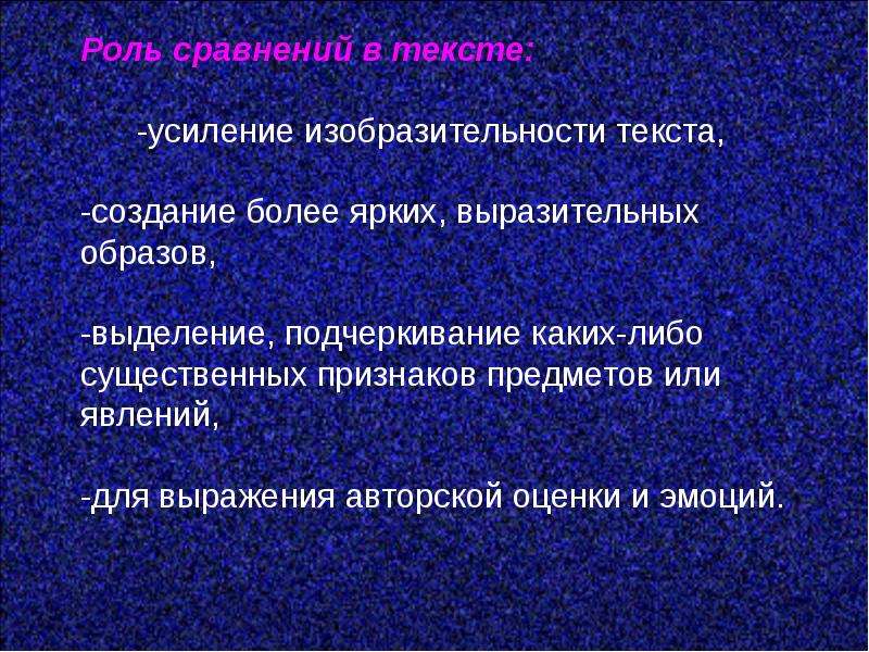 Возможности сравнения. Роль сравнений в тексте. Функции сравнения в тексте. Роль сравнений в стихотворении. Роль сравнения в стихах.