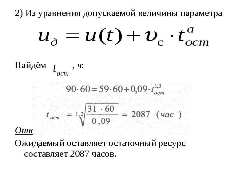 Величина допускаемого