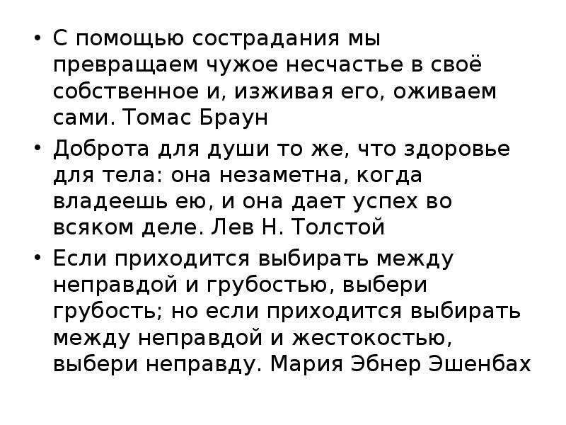 Доброта и жестокость. Доброта и жестокость в войне и мире. Спонтанное проявление доброты. Доброта и жестокость в рассказе алюминиевое солнце. У каждого времени своя жестокость а доброта.