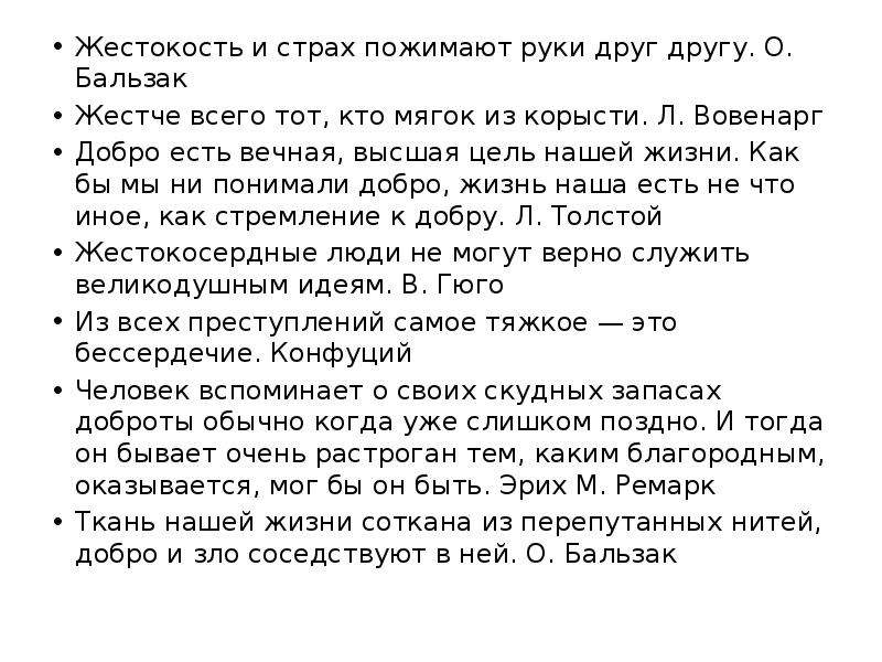 Доброта и жестокость. Жестокость пример из жизни. Случай из жизни на тему жестокость. Доброта и жестокость людей в рассказе алюминиевое солнце. Примеры жестокости в жизни для сочинения.