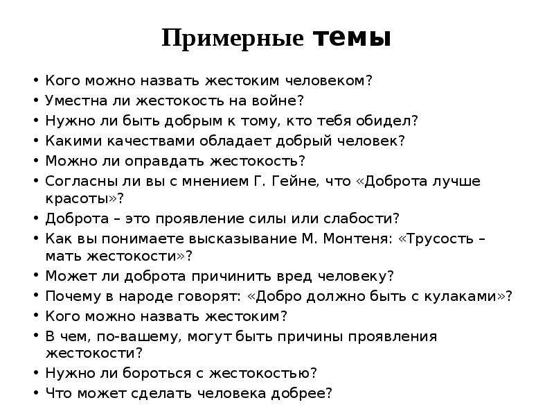 Сочинение как проявляется жестокость людей к природе. Кого можно назвать человеком. Сочинение кого можно назвать жестоким человеком. Какого человека можно назвать жестоким. Какой поступок можно назвать жестоким.