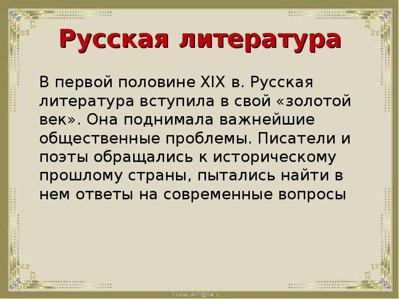 Темы и проблемы русской литературы. Проблемы литературы 19 века. Проблемы в русской литературе.