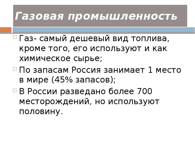 Топливная промышленность презентация. Особенности газовой отрасли. Особенности газовой промышленности. Газовая промышленность кратко. Общая характеристика газовой промышленности.