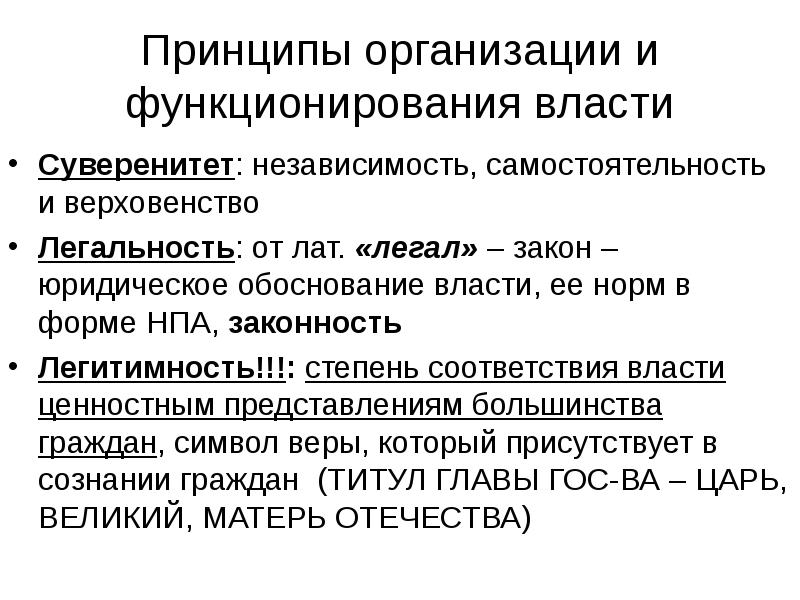 Обоснование власти