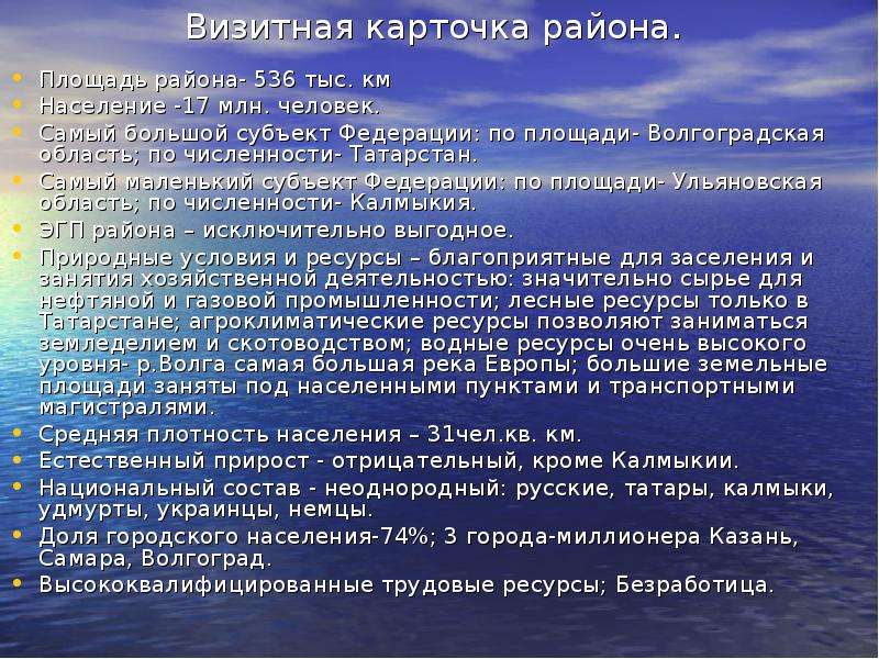 Сделайте визитную карточку реки вашей местности дайте описание по плану приведенному в параграфе