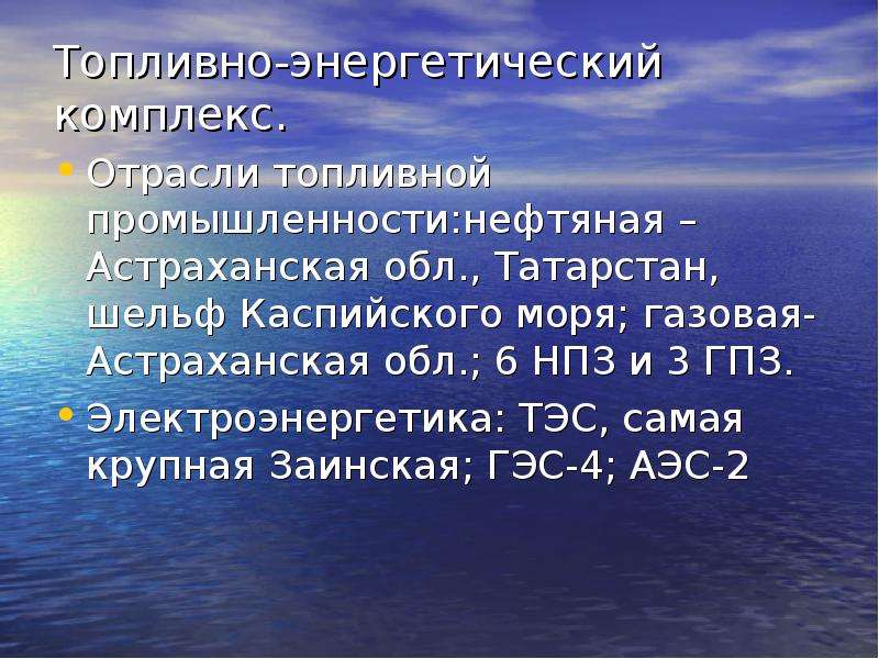 Топливно энергетический комплекс ульяновской области презентация