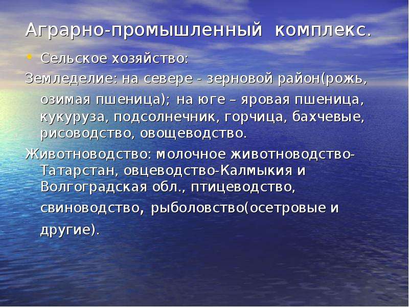 Основные отрасли специализации поволжья. Отрасли специализации Саратовской области. Отрасли хозяйства Поволжья. Хозяйство отрасли специализации Поволжья. Поволжье хозяйство и проблемы презентация.