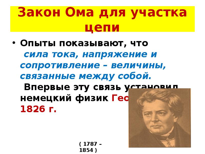 Презентация на тему закон ома 10 класс