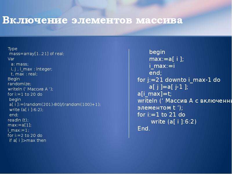 Int max. Массив real. Элементы массива real. Array of real массив. Выражение [...array1, ...array2].