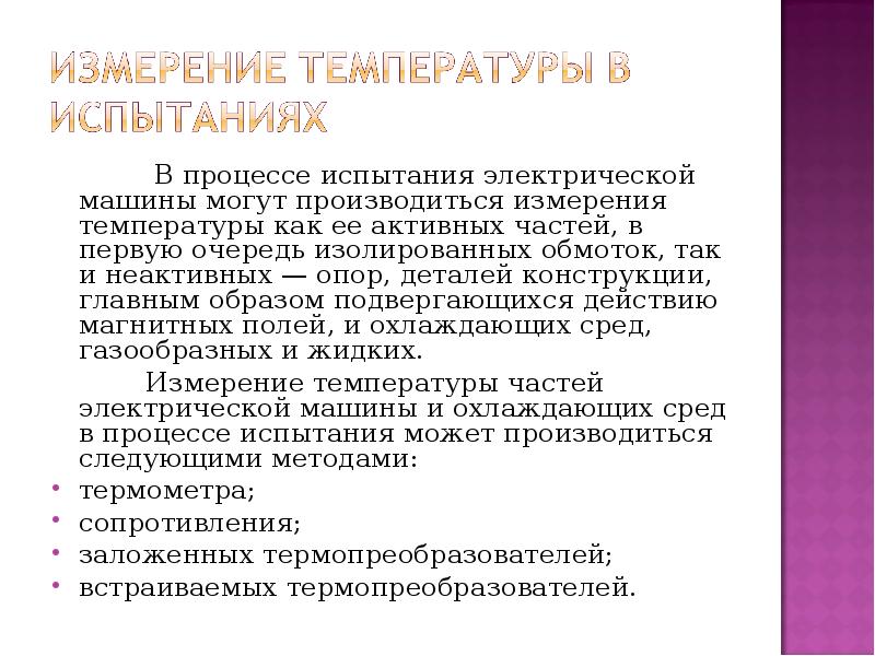 Методы измерения температуры