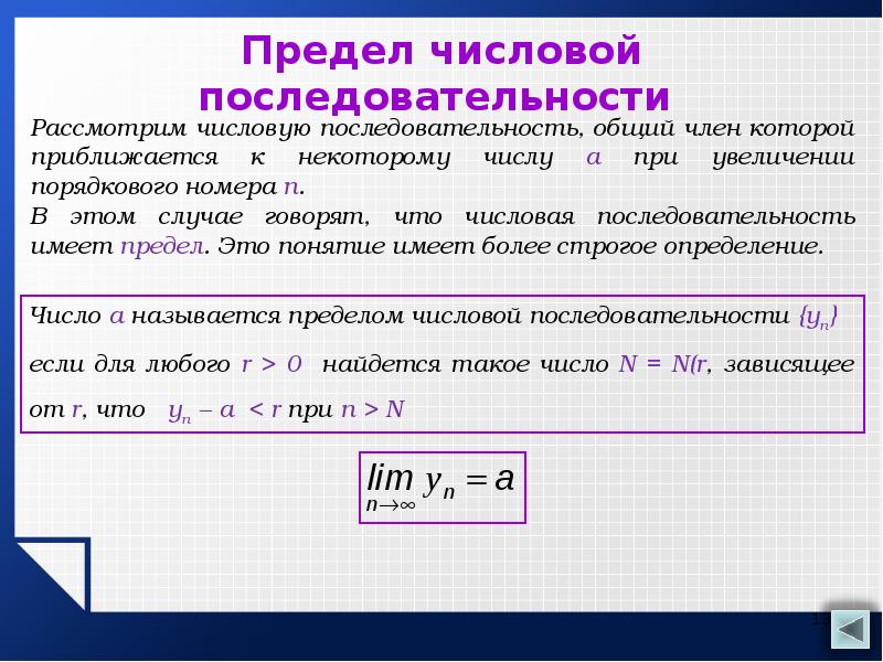 Определение предела последовательности