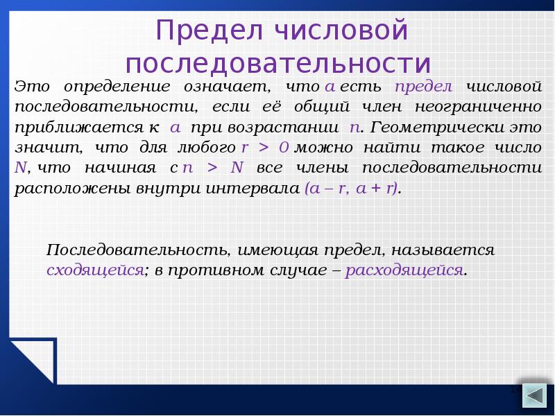 Предел числовой последовательности презентация