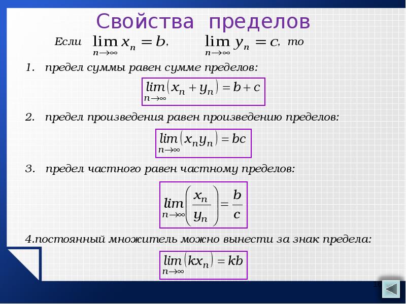 Свойства пределов функции