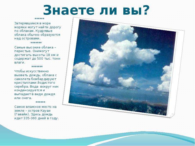 Расстояние между облаками. Откуда берутся облака. Доклад в школу про облака. Откуда берутся облака на небе. Откуда проявляется облако.