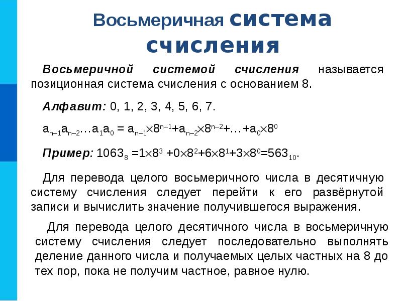 Существуют системы счисления с основаниями. Система счисления 179 10 x2 x8 x16.