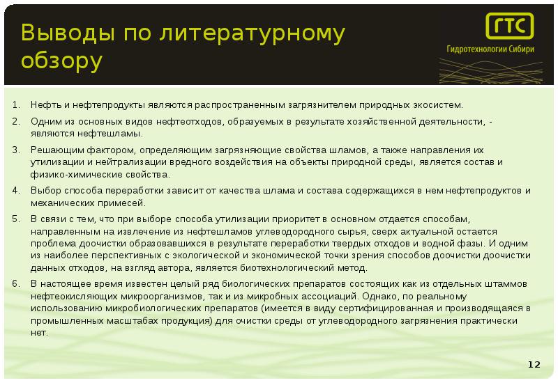 Является распространенным. Проблема нефтешламов. Физико-химические свойства нефтешлама. Утилизация нефтешламов с помощью бактерий. Бизнес план для нефтеотходов.