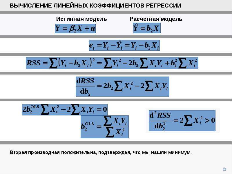 Найти коэффициенты линейной регрессии