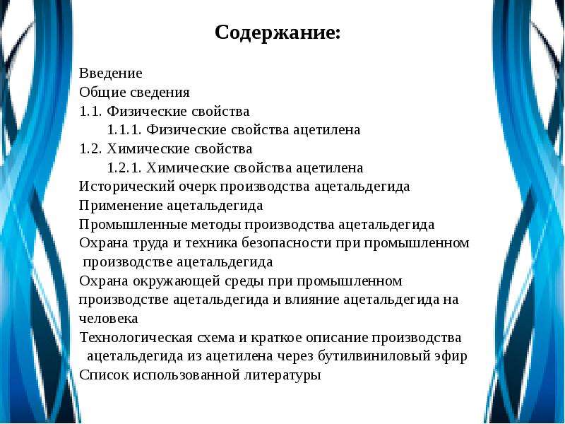 Описание производится. Производство ацетальдегида. Физические свойства ацетальдегида. Ацетальдегид свойства. Применение ацетальдегида кратко.