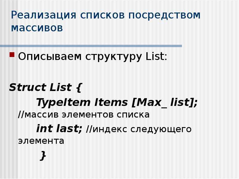 List max. Массив и список. List в массиве. Массив и список скорости.