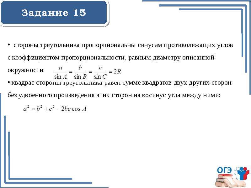 Задание 15 огэ презентация