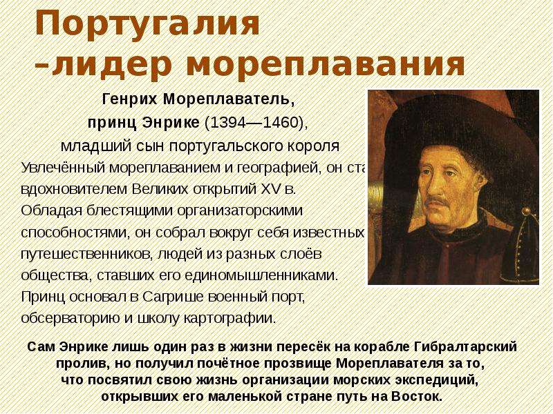 Генрих мореплаватель презентация