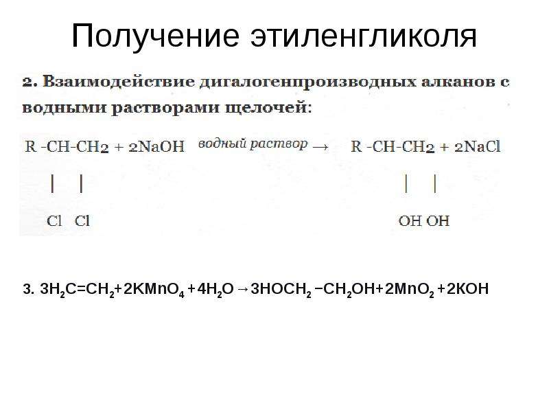 Схема получения этиленгликоля