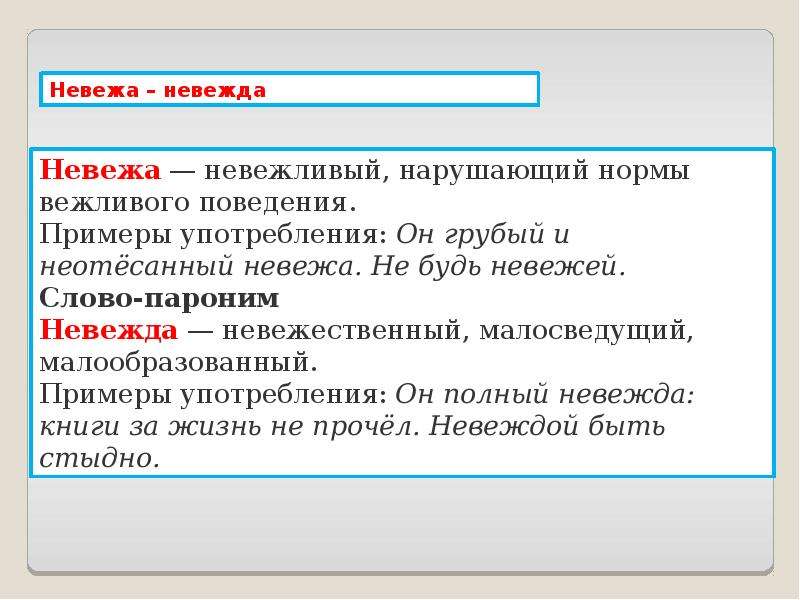 Егэ 5 паронимы. Неудачливый пароним. Трудные случаи паронимов. Неудачный неудачливый паронимы примеры. Предложение со словом неудачливый.