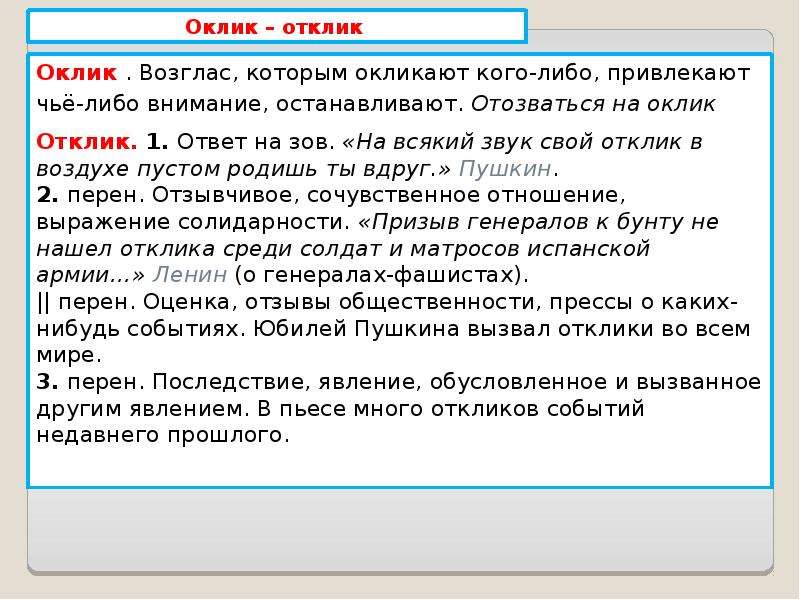 Выберите случай. Трудные случаи паронимов. Сообщение на тему трудные случаи употребления паронимов. Признание пароним. Сообщение трудные случаи употребления паронимов.трудные.