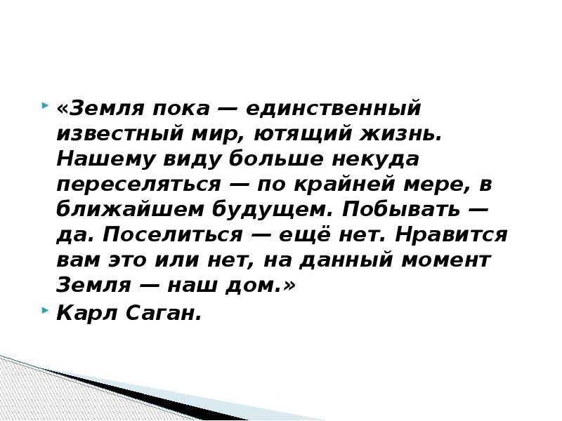 Пока земля. И пока на земле. Земля это единственная пока. Эта земля была нашей пока мы.