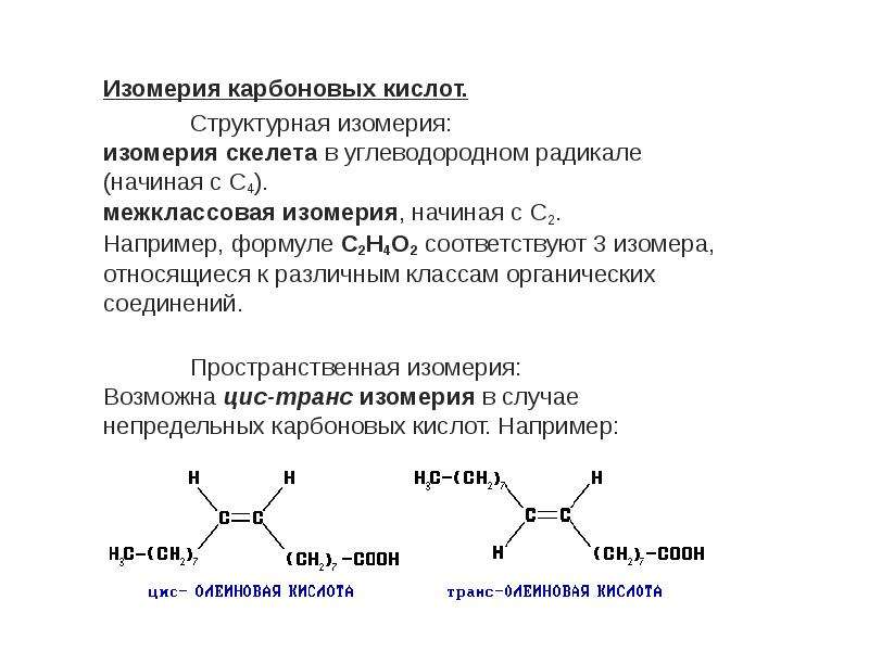 Межклассовый изомер простых эфиров