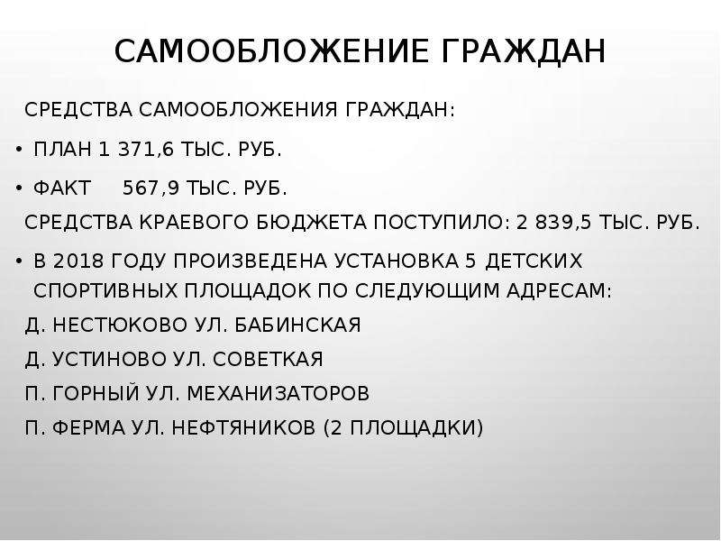 Средства граждан. Средства самообложения граждан. Самообложение граждан примеры. Средства самообложения граждан пример. Проект самообложения граждан.