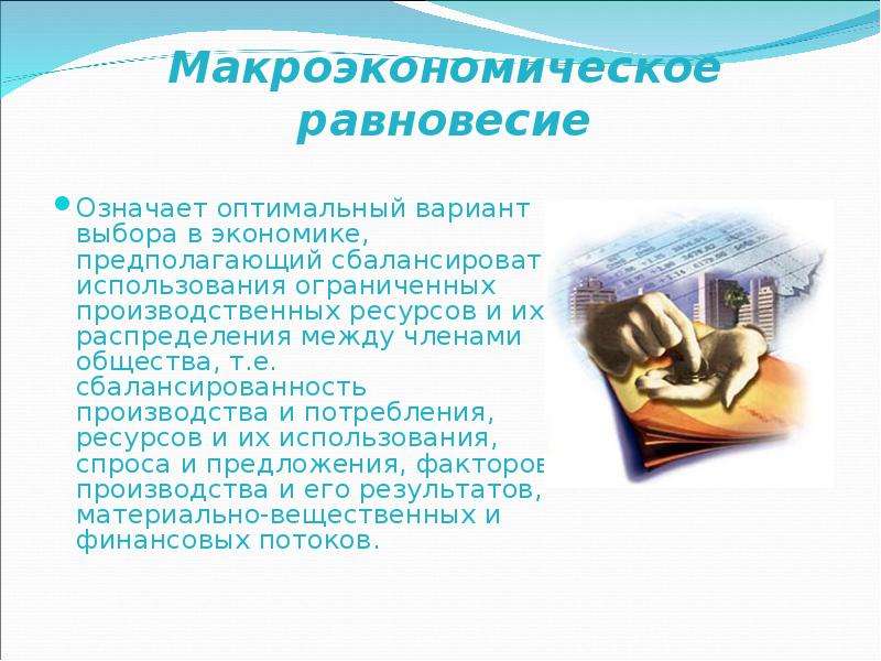 Оптимальное использование ограниченных ресурсов