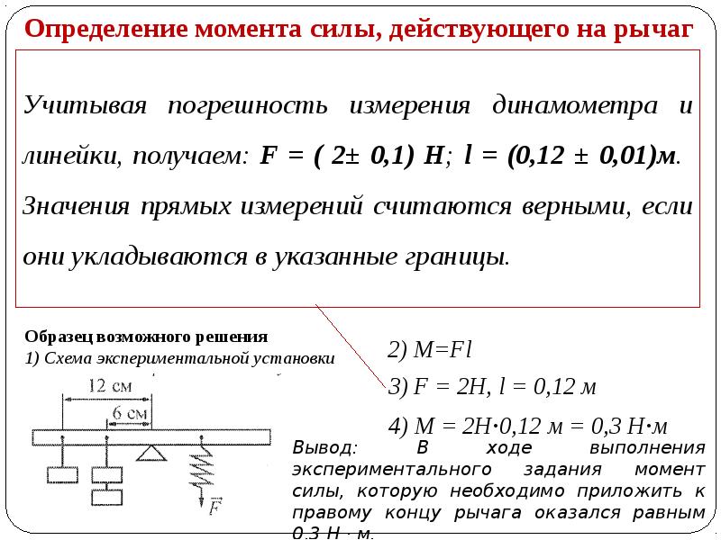 Лабораторная работа по физике исследования силы упругости. Измерение момента силы действующего на рычаг. Лабораторная работа определение момента силы действующего на рычаг. Момент силы действующей на рычаг. Лабораторная работа «измерение момента силы, действующего на рычаг».