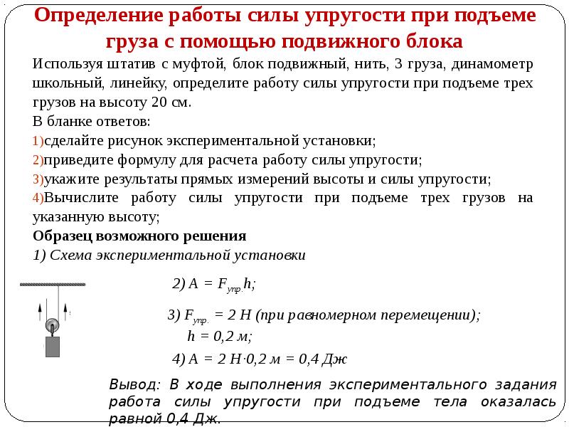 Работа при подъеме тела на высоту. Работа силы упругости вывод формулы. Лабораторная работа по физике на тему сила упругости. Определить работу силы. Работа силы определение.