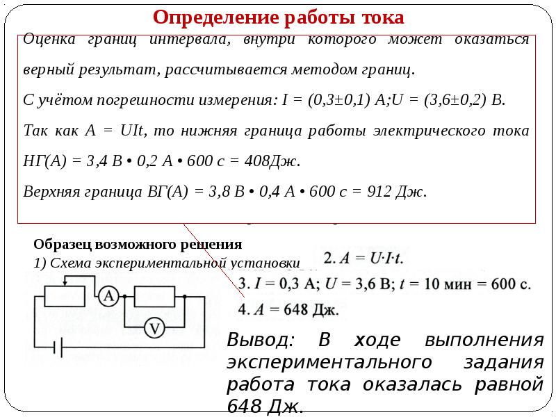 Измерение работы тока