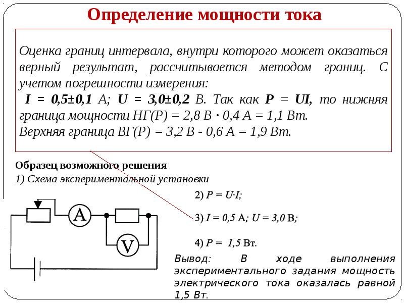 Мощность выделяющаяся на сопротивлении. Вольтметр амперметр ключ реостат соединительные провода резистор. Схема для определения работы электрического тока. Используя источник тока вольтметр амперметр ключ реостат. Обозначение источника тока, вольтметра, амперметра, ключ, реостат.