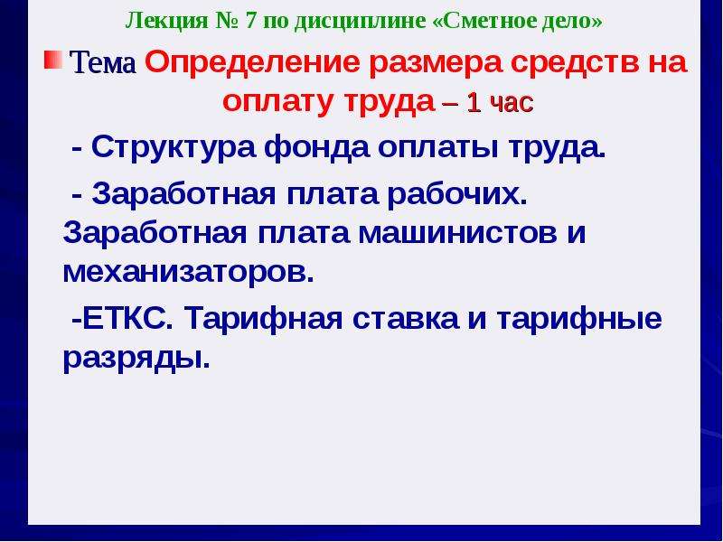 Размер средств. Оплата труда сметное дело. Как определить длину предложения. Дайте определение размера ответ кратко.