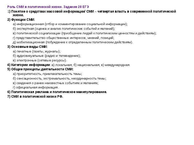 Средства массовой информации в политической системе план егэ