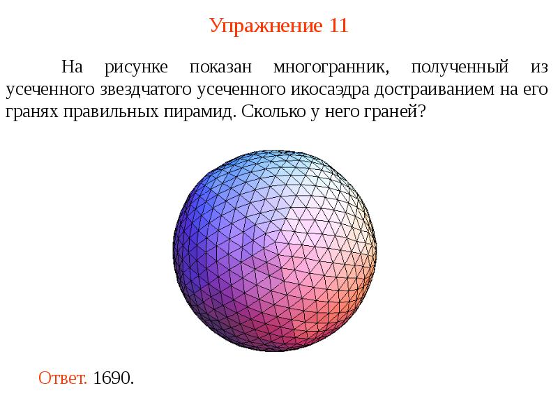 На рисунке изображен многогранник