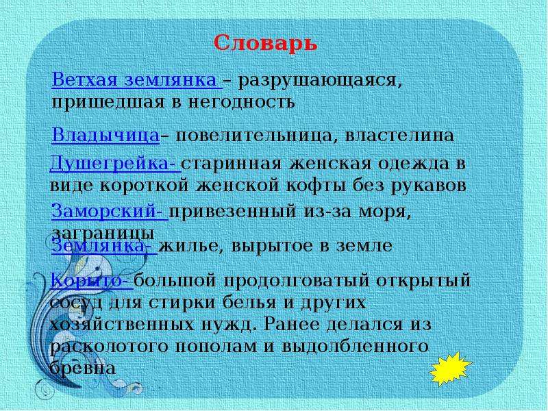 Имена прилагательные в сказке о рыбаке и рыбке 4 класс проект