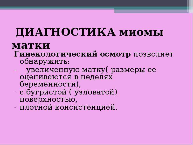 Миома матки что это такое