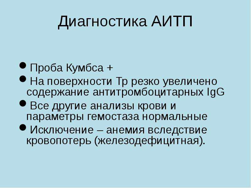 Проба кумбса