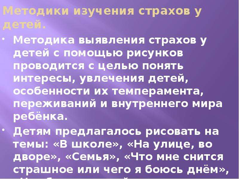 Детские страхи презентация