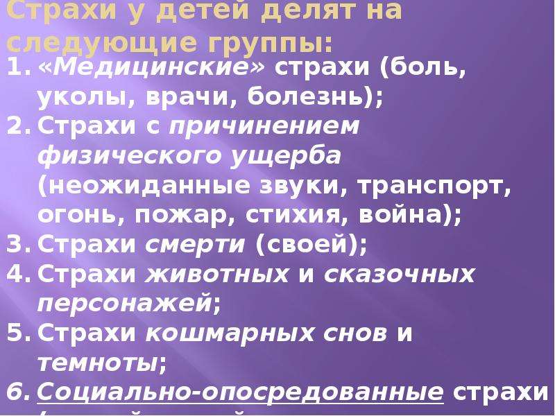 Детские страхи презентация