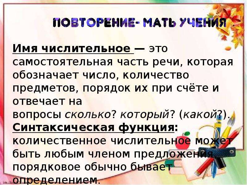 План конспект урока имя числительное